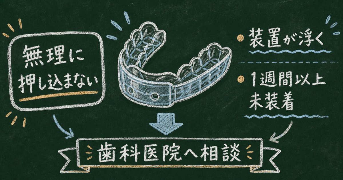 保定装置(リテーナー)の種類と正しく使うためのポイント